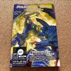 パシフィック・リム:イヤーゼロ