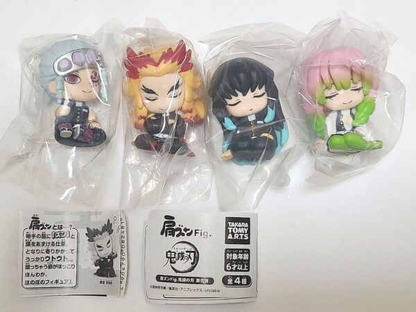 鬼滅の刃肩ズン ガチャ