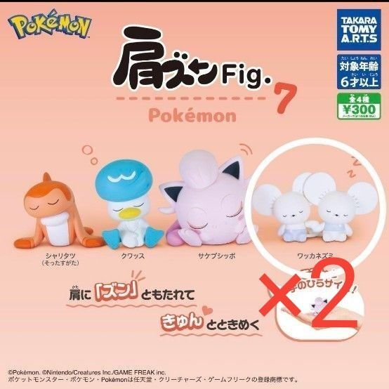 ポケモン肩ズン7