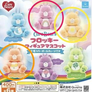 ケアベアフロッキーフィギュア ガチャ