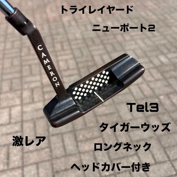 スコッティキャメロン Tel3 ロングネック ニューポート2 35インチ 美品