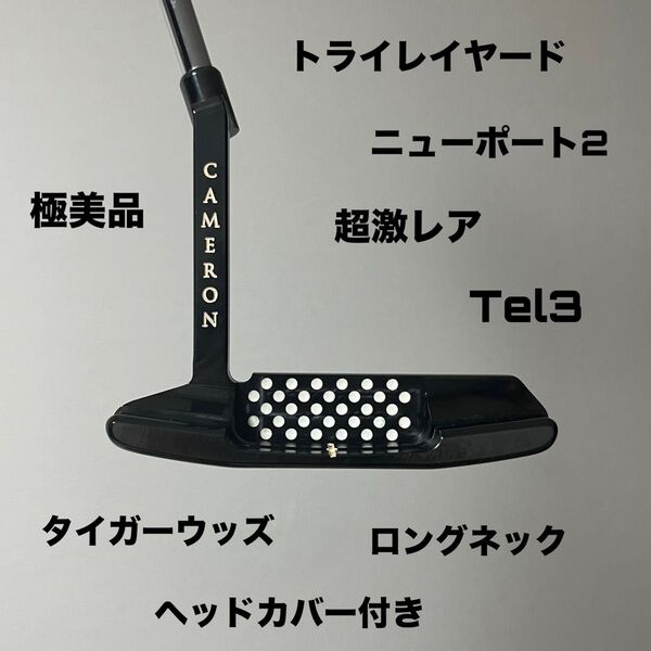 スコッティキャメロン Tel3 ロングネック ニューポート2 極美品 王冠マーク
