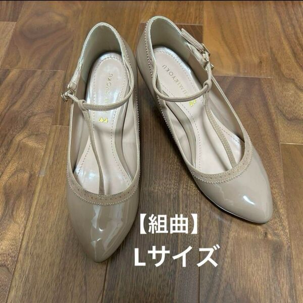 【組曲】ピンクベージュ エナメルパンプス Lサイズ KUNIKYOKU