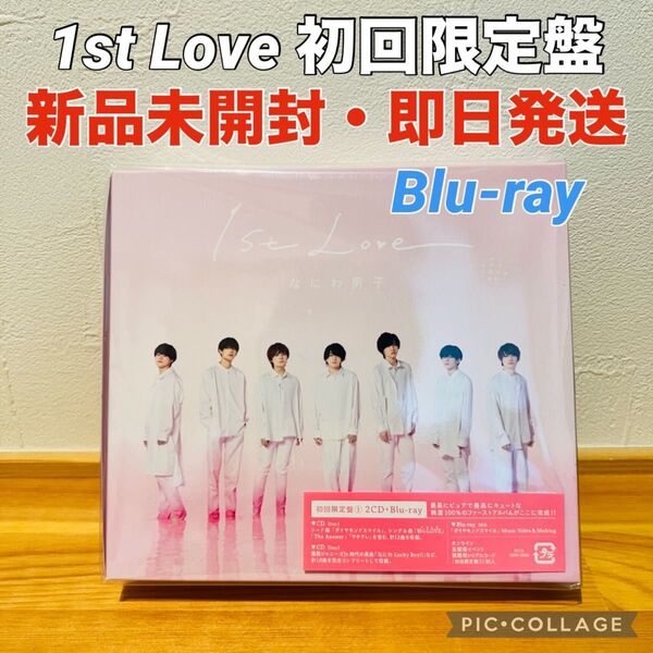 なにわ男子 CD BD 1st Love 新品未開封