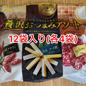 コストコ 贅沢おつまみアソート