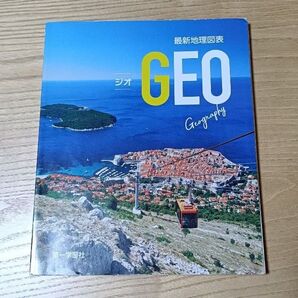 最新地理図表 GEO Geography