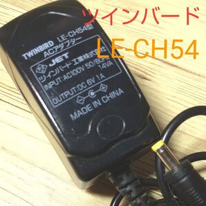 ツインバード ACアダプター LE-CH54 TWINBIRD LEDライト 用 電源アダプター