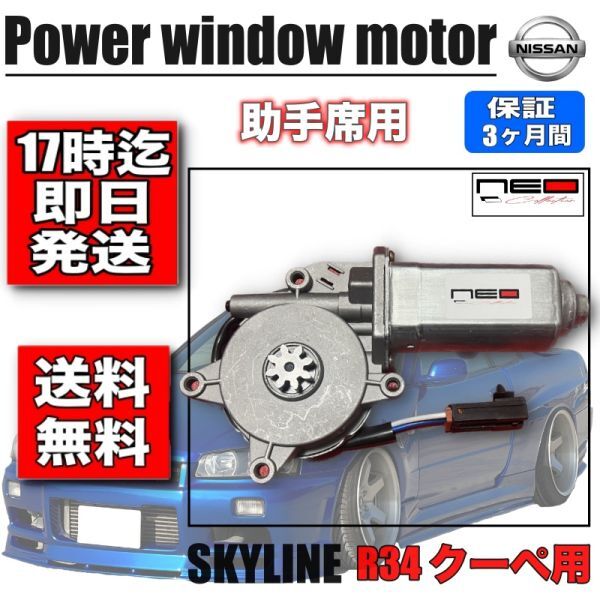 ☆ 日産 純正 モーター ASSY レギュレーター 運転席側