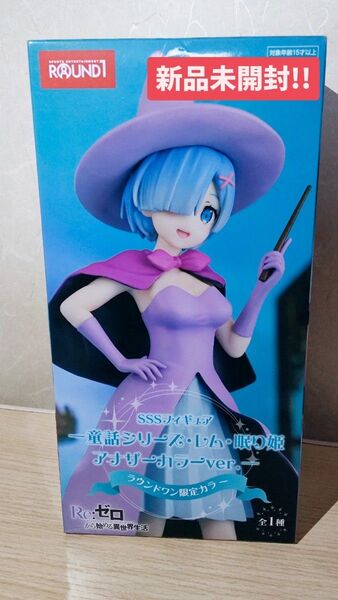 ラウンドワン限定!! 童話シリーズ レム 眠り姫 アナザーカラーver.