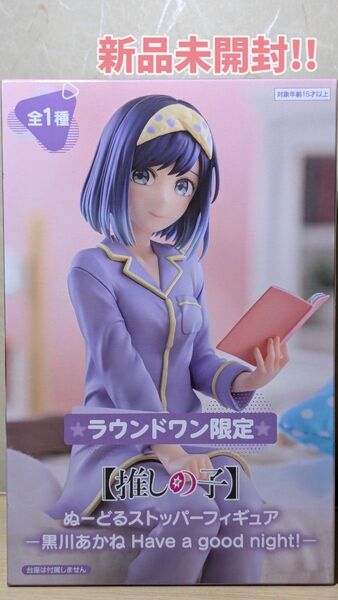 ラウンドワン限定!! 推しの子 黒川あかね ぬーどるストッパーフィギュア