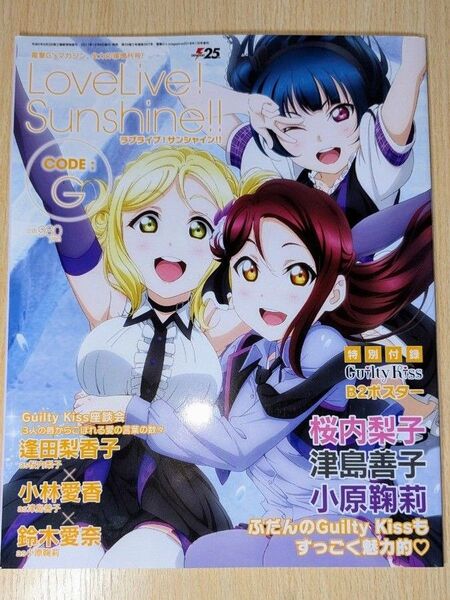 ポスター付き!電撃G’sマガジン増刊 ラブライブ!サンシャイン!! CODE:G