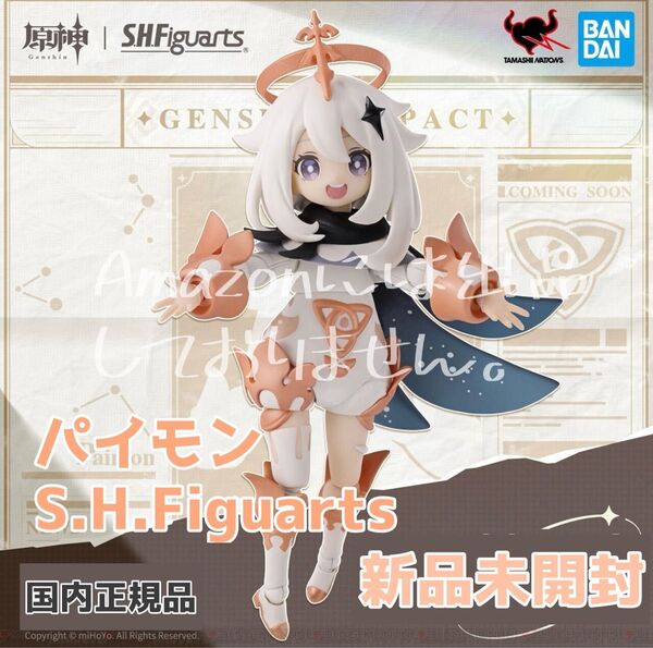 未開封S.H.Figuarts 原神 パイモン フィギュア BANDAI SPIRITS