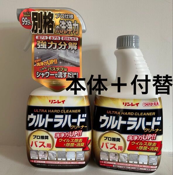 リンレイ ウルトラハードクリーナー バス用 700ML 住居洗剤 お風呂用 本体 付け替え 2個セット