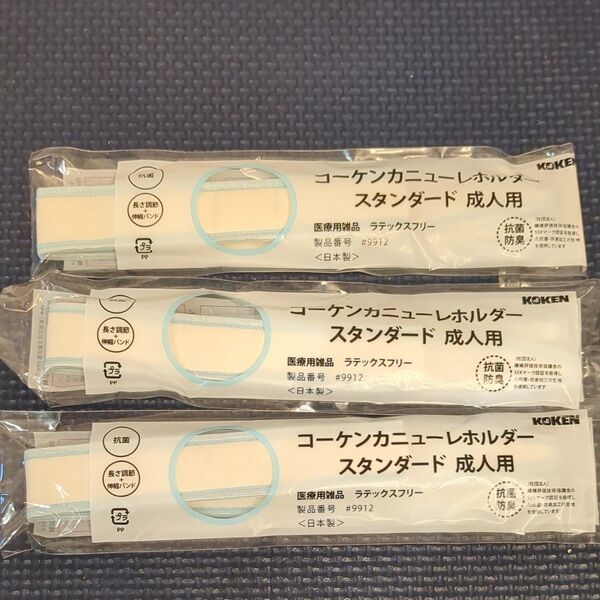 コーケン カニューレ ホルダー 3本