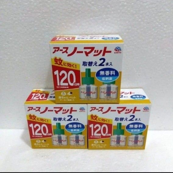 アースノーマット 取り替えボトル 無香料 120日 3箱セット