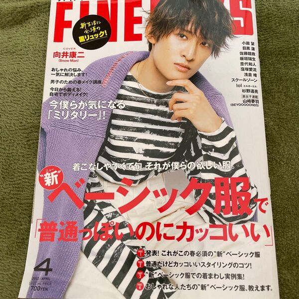 FINEBOYS 2022年4月号 向井康二表紙