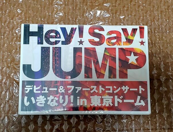 【新品未開封】Hey! Say! JUMP DVD デビュー&ファーストコンサート いきなり in 東京ドーム 山田涼介