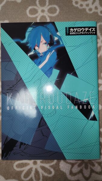 KAGEROU DAZE OFFICIAL VISUAL FANBOOK