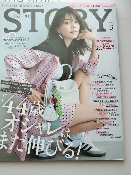 STORY 2025年 3月号 雑誌