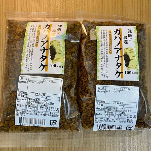 【最安値】北海道産 カバノアナタケ茶 100g×2袋 カバノアナタケ チャーガ