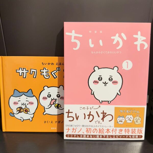 ちいかわ1特装版絵本付きセット新品同様帯付き美品