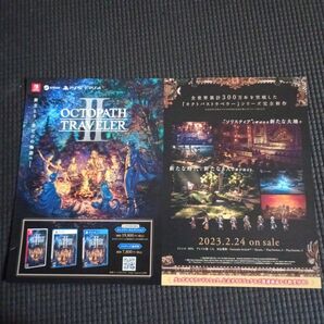 オクトパス トラベラー / ブレイブリー デフォルト フライヤー チラシ