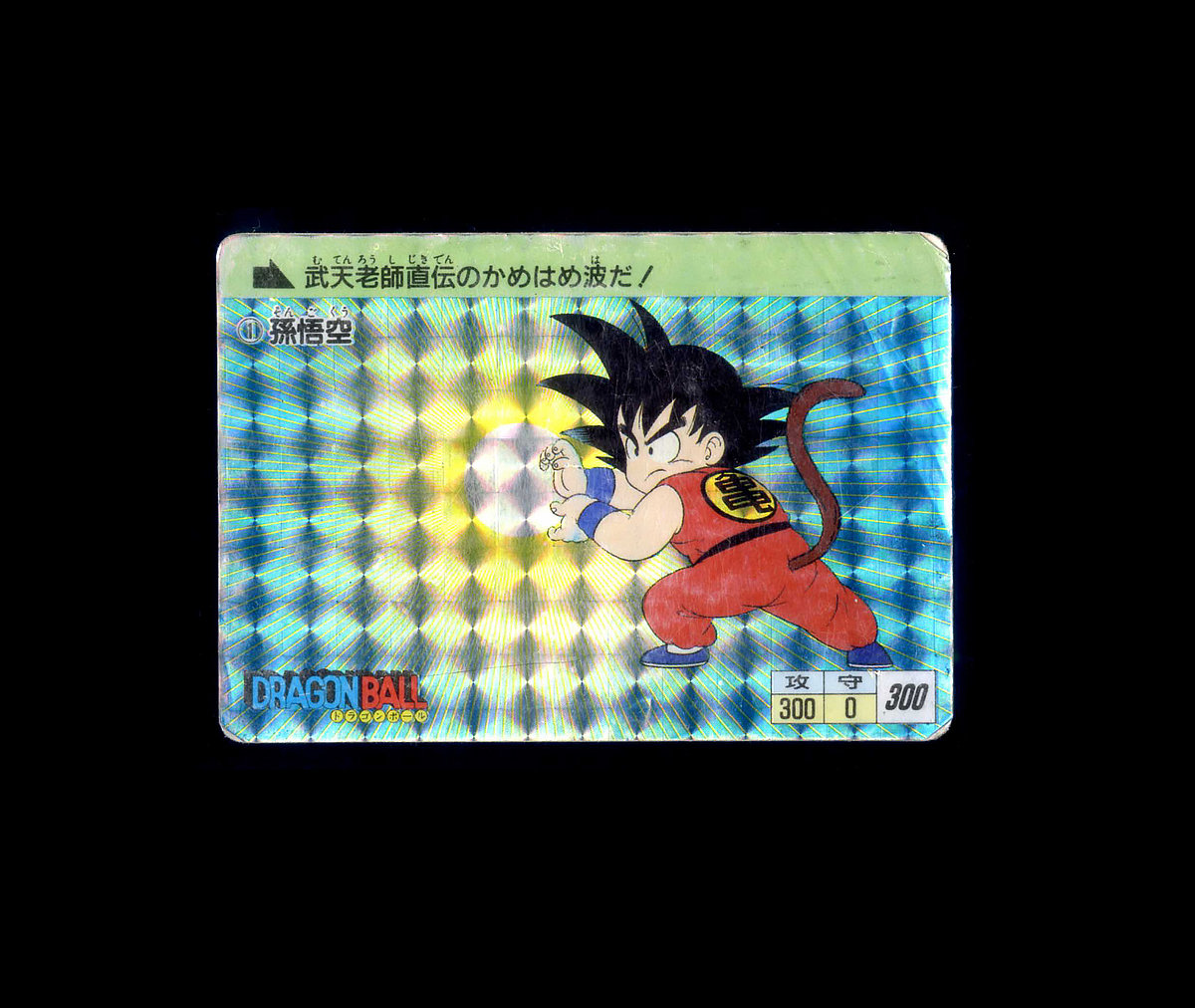 Yahoo!オークション -「ドラゴンボール アマダ 0弾」の落札相場 Yahoo!オークション -「ドラゴンボール アマダ 0弾」の落札相場