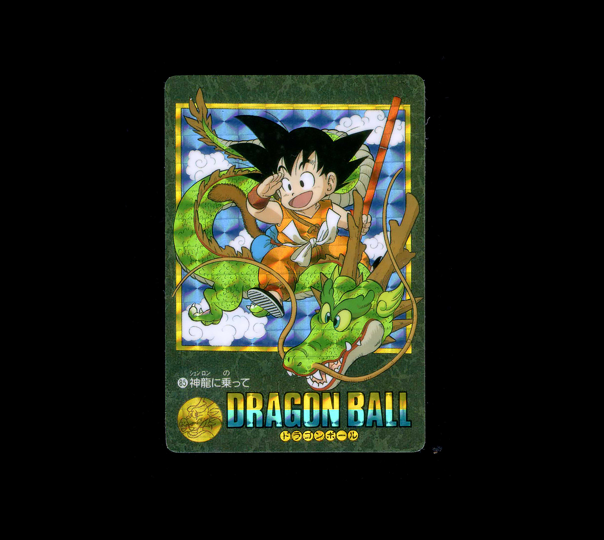 Yahoo!オークション -「????????????|??85」(ドラゴンボール Yahoo!オークション -「????????????|??85」(ドラゴンボール