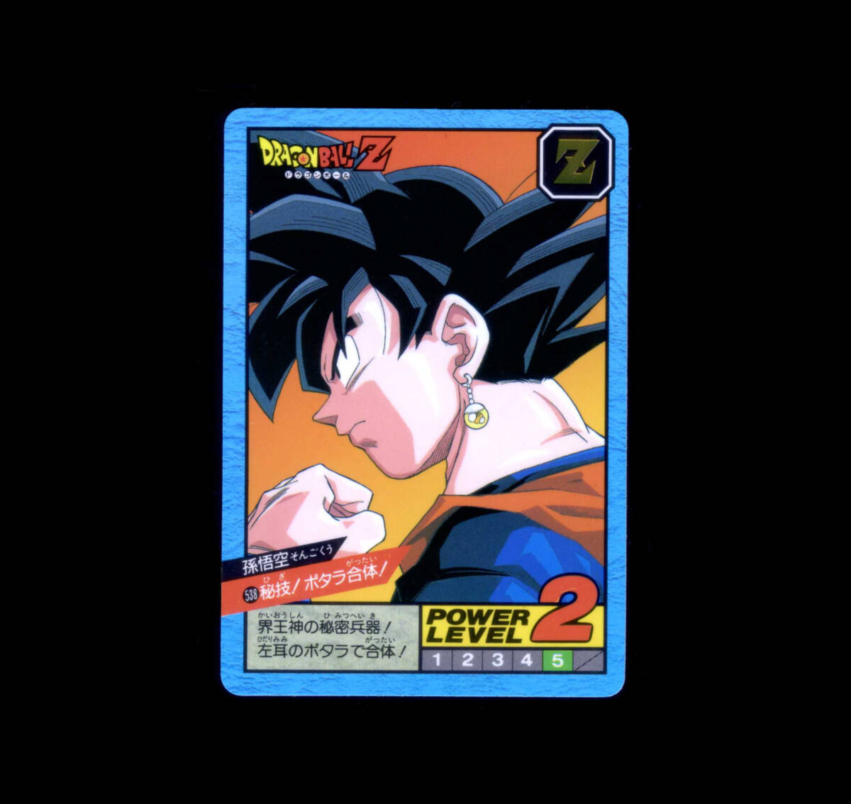 2025年最新】Yahoo!オークション -ドラゴンボールzカード孫悟空 2025年最新】Yahoo!オークション -ドラゴンボールzカード孫悟空