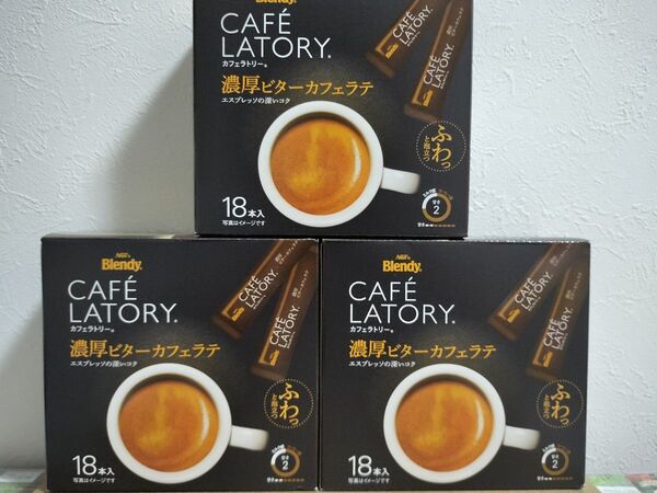 AGF ブレンディ カフェラトリー スティック 濃厚ビターカフェラテ 54本