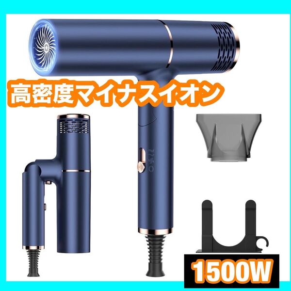 サロン専売品 コンパクト T型 マイナスイオン 折りたたみ 1500W ヘアドライヤー 速乾 大風量 ドライヤー