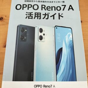 OPPO Reno7A 活用ガイド