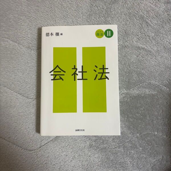 スタンダード商法 2 (スタンダード商法 2) 徳本 穰 編