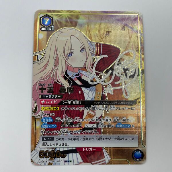 学園アイドルマスター UA27BT ユニオンアリーナ ユニアリ 十王 星南 UA27BT/GIM-1-020
