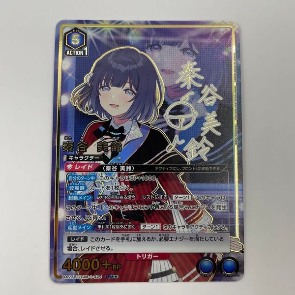 学園アイドルマスター UA27BT ユニオンアリーナ ユニアリ 秦谷 美鈴 UA27BT/GIM-1-024