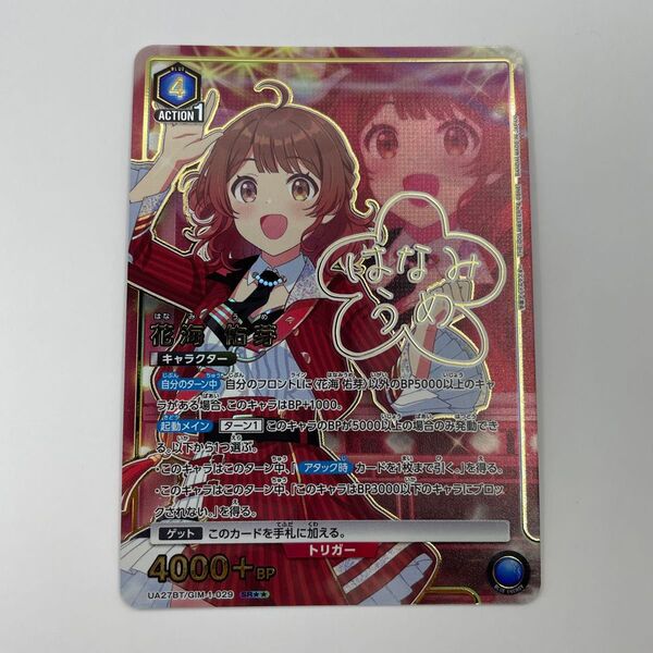 学園アイドルマスター UA27BT ユニオンアリーナ ユニアリ 花海 佑芽 UA27BT/GIM-1-029
