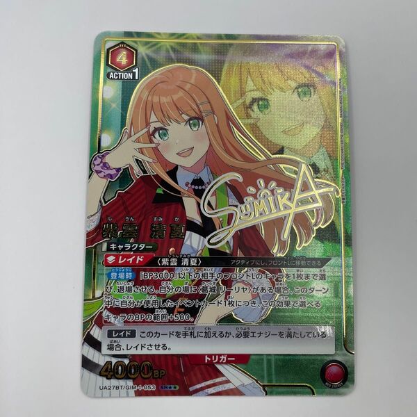学園アイドルマスター UA27BT ユニオンアリーナ ユニアリ 紫雲 清夏(UA27BT/GIM-1-053)