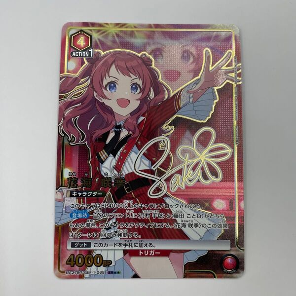 学園アイドルマスター UA27BT ユニオンアリーナ ユニアリ 花海 咲季(UA27BT/GIM-1-068)