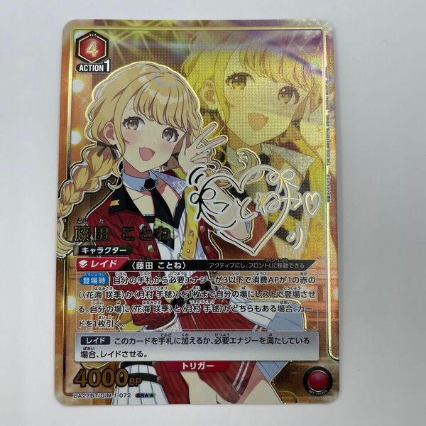 学園アイドルマスター UA27BT ユニオンアリーナ ユニアリ 藤田 ことね UA27BT/GIM-1-072