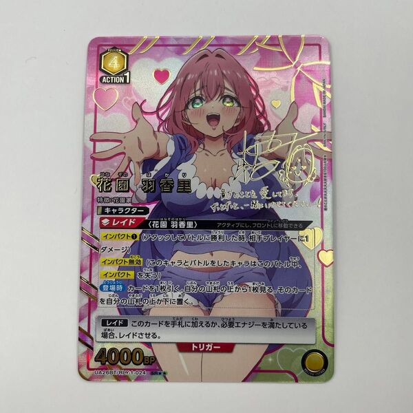 パラレル SR★★ 花園 羽香里 ユニオンアリーナ RLY-1-024