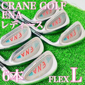 【レディース】CRANEGOLF ENA 初心者オススメ アイアンセット