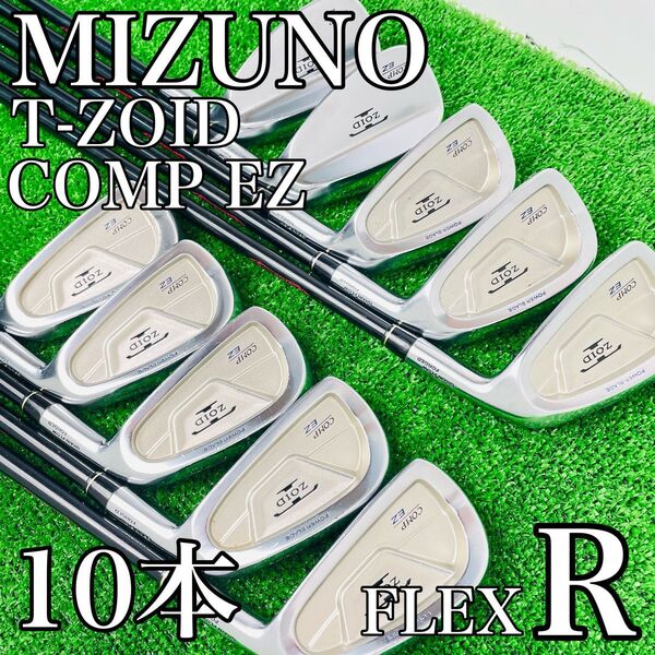 【豪華10本】MIZUNO T-ZOID COMP EZ アイアン 右利き
