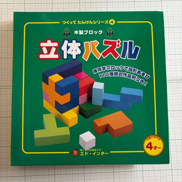 エドインター 木製ブロック 立体パズル