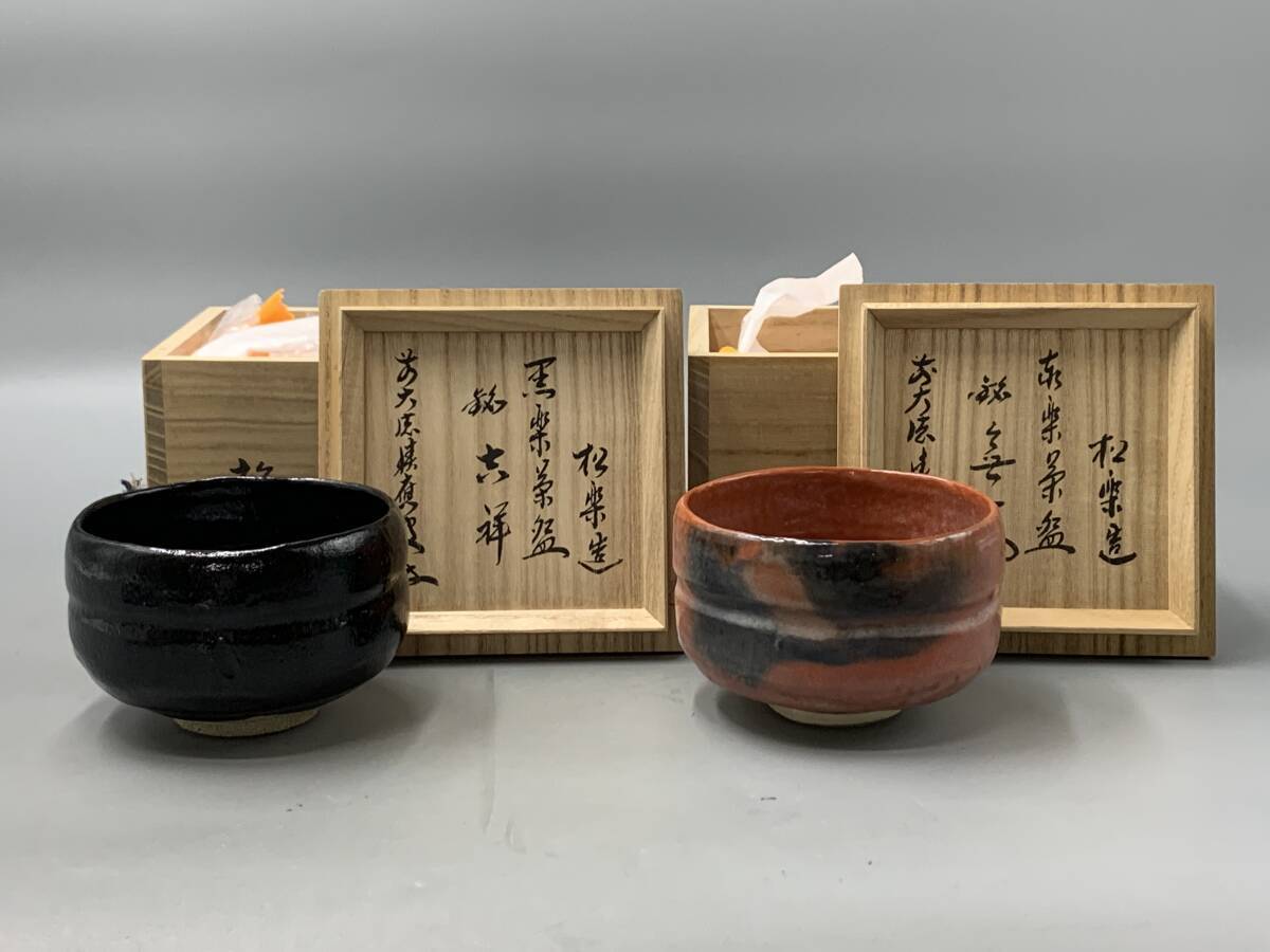 Yahoo!オークション -「黒楽茶碗 松楽」の落札相場・落札価格 Yahoo!オークション -「黒楽茶碗 松楽」の落札相場・落札価格