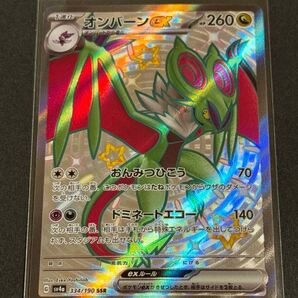 ポケモンカード オンバーンex SSR