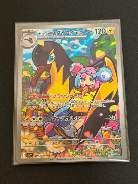 ポケモンカード ナンジャモのタイカイデン AR