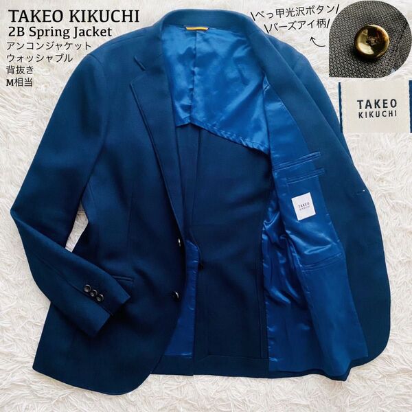 タケオキクチ●極美品●2Bバーズアイ柄 アンコンジャケット スプリングブレザー べっ甲光沢ボタン ウォッシャブル 背抜き M