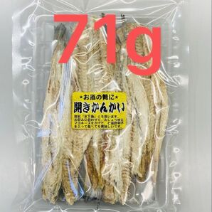 開きかんかい 食べたら分かる希少でハイグレードな原料使用 手開きなのが美味しさの秘密