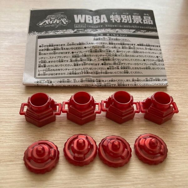 ☆WBBA特別景品 メタルファイト ベイブレード パーツ【145-トラック】【SF-ボトム】レアカラー 非売品