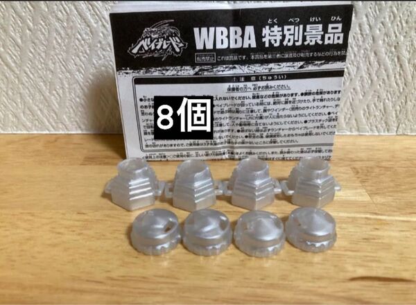 ☆WBBA特別景品 メタルファイト ベイブレード パーツ【145-トラック】【WD-ボトム】レアカラー 非売品